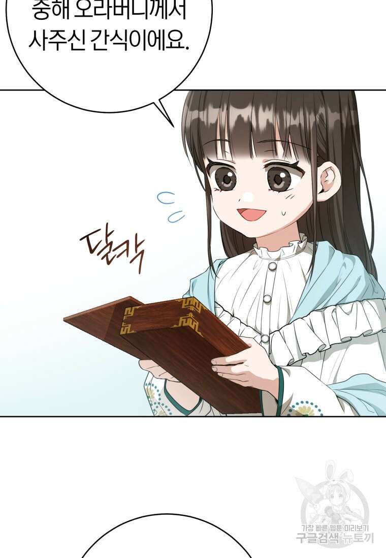 무림세가 천대받는 손녀 딸이 되었다 34화 79