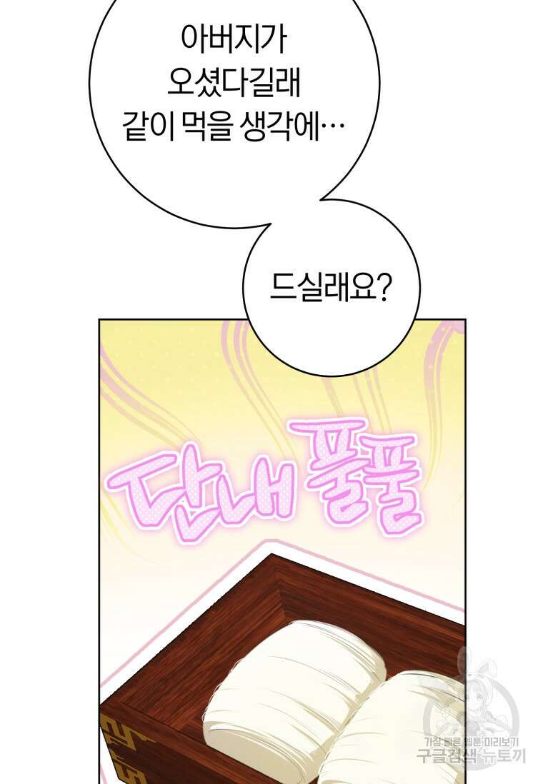 무림세가 천대받는 손녀 딸이 되었다 34화 80