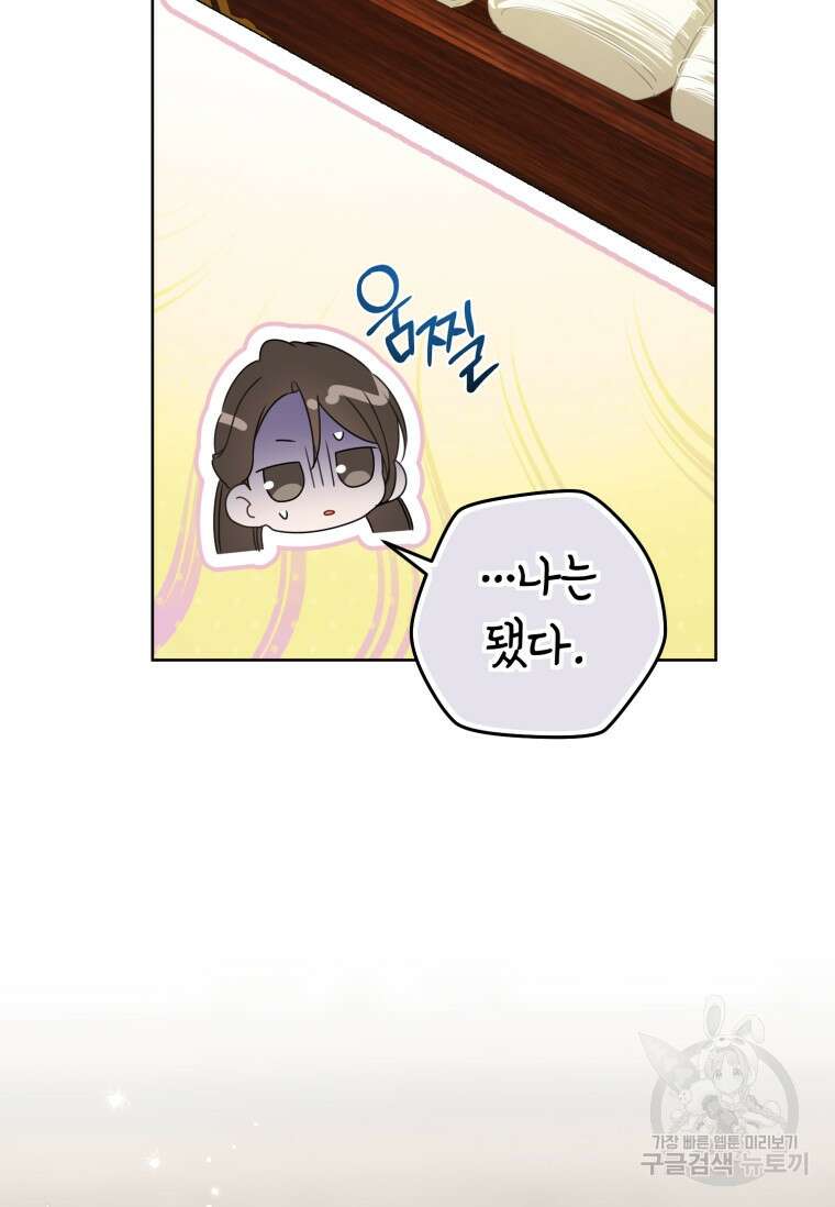 무림세가 천대받는 손녀 딸이 되었다 34화 81
