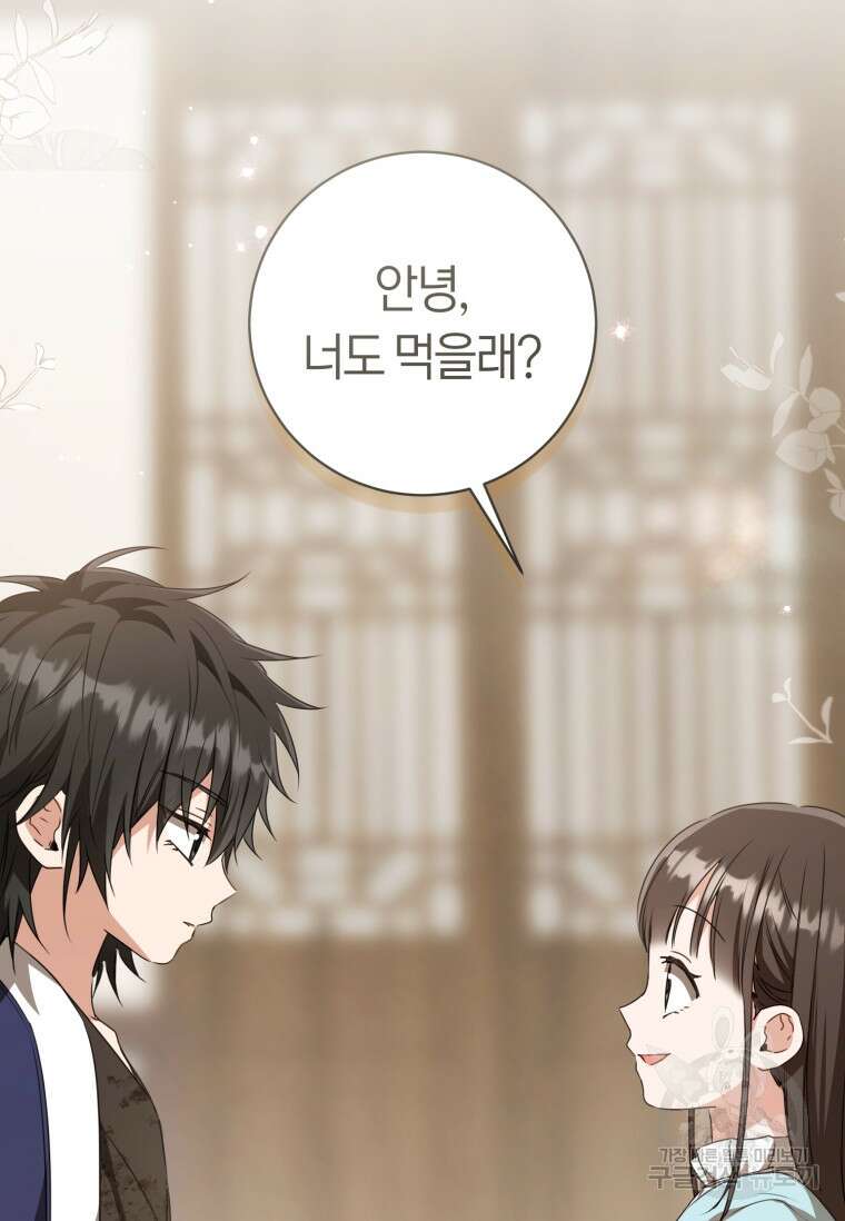 무림세가 천대받는 손녀 딸이 되었다 34화 82