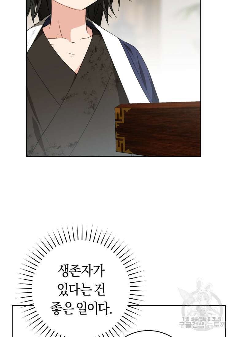 무림세가 천대받는 손녀 딸이 되었다 34화 86