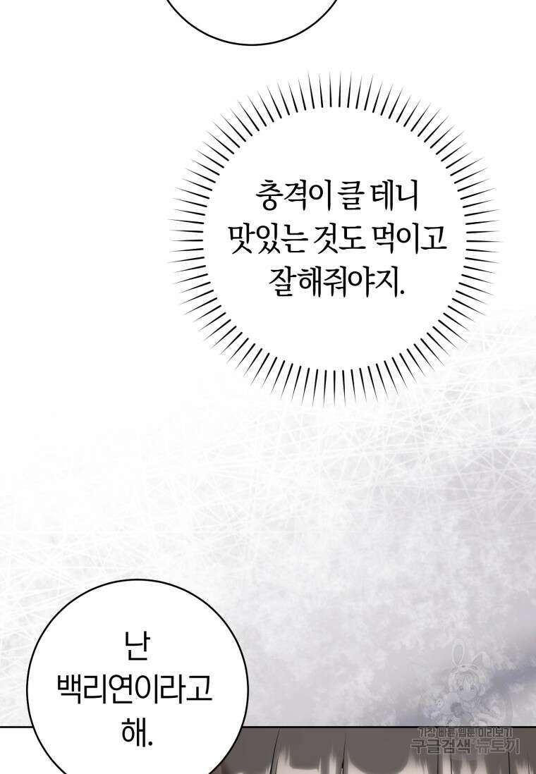무림세가 천대받는 손녀 딸이 되었다 34화 88