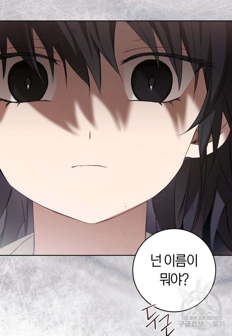 무림세가 천대받는 손녀 딸이 되었다 34화 90