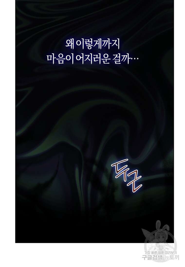무림세가 천대받는 손녀 딸이 되었다 34화 92