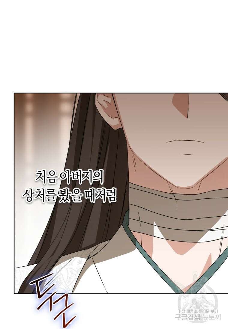 무림세가 천대받는 손녀 딸이 되었다 34화 95