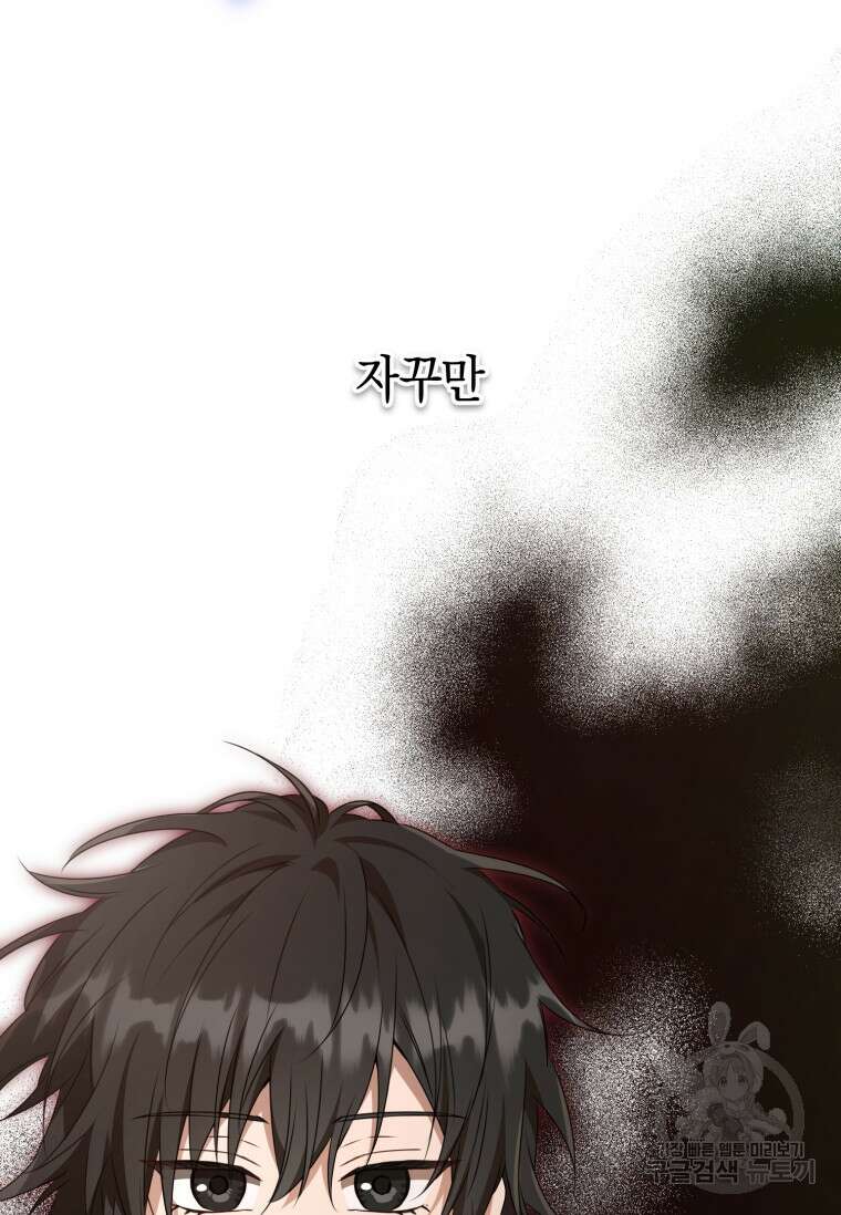 무림세가 천대받는 손녀 딸이 되었다 34화 96