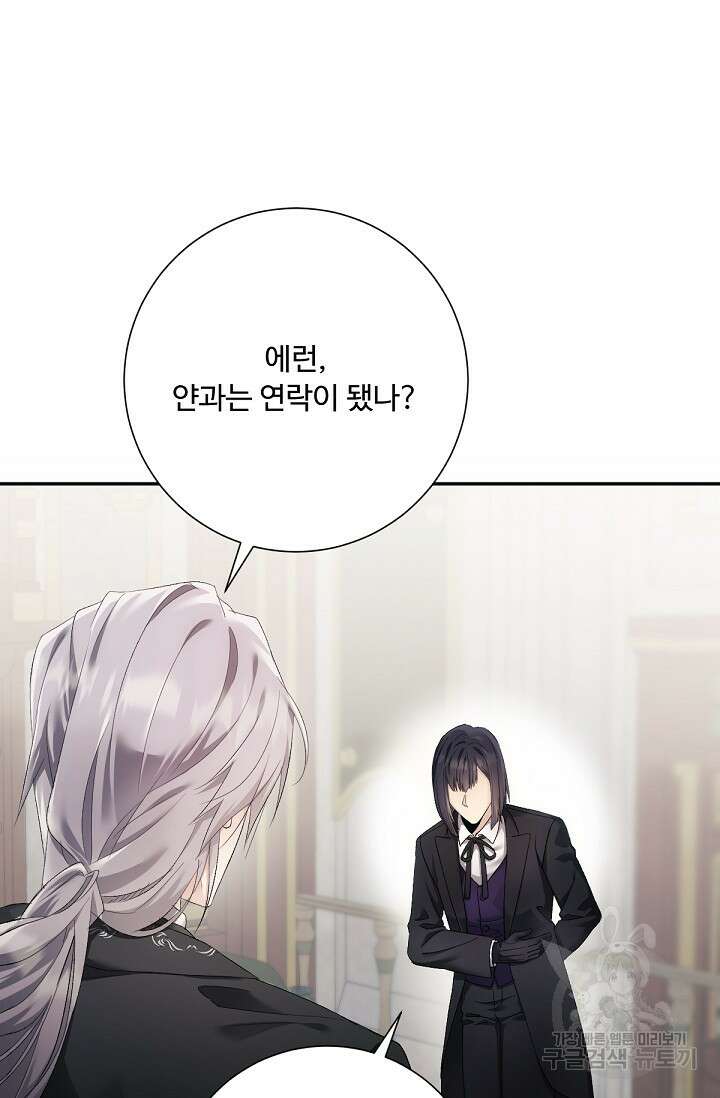 악녀로 살라신다 35화 6