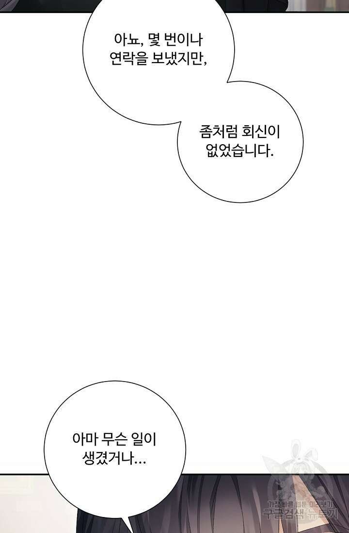 악녀로 살라신다 35화 7