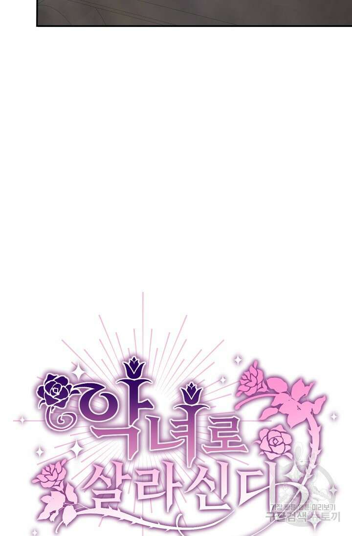 악녀로 살라신다 35화 15