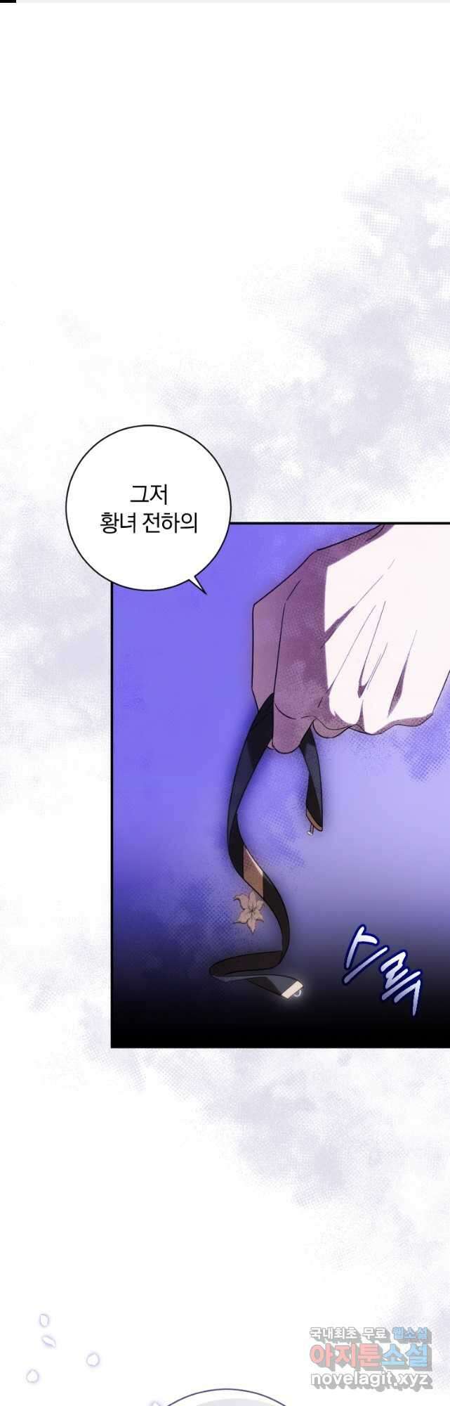 친애하는 폭군에게 42화 1