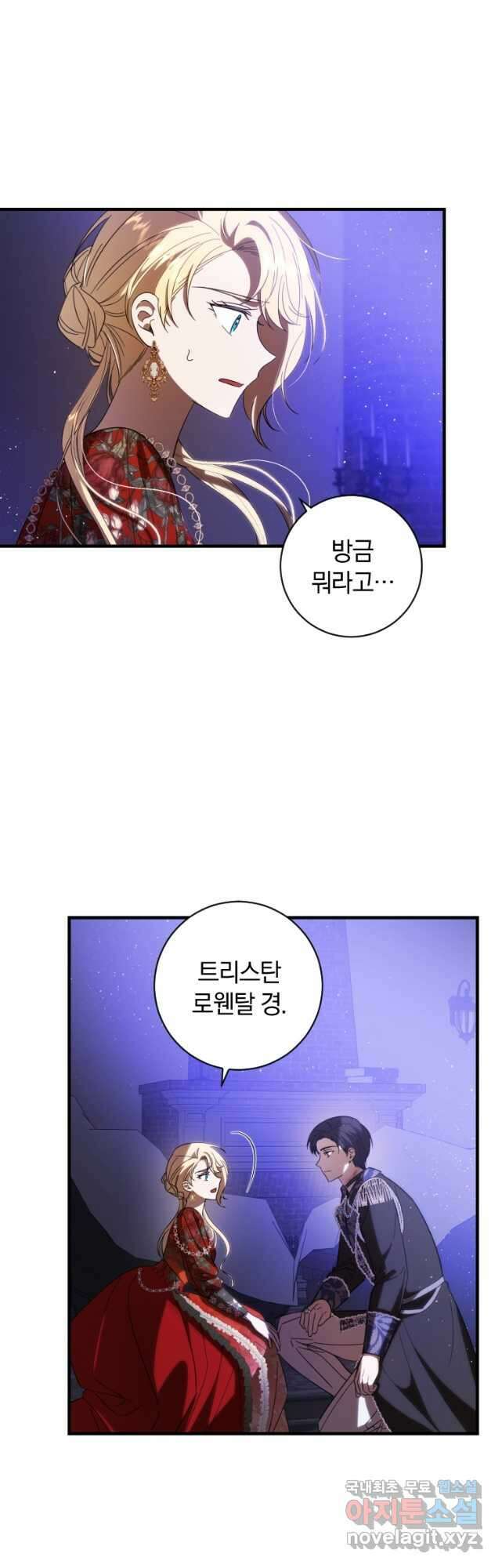 친애하는 폭군에게 42화 3