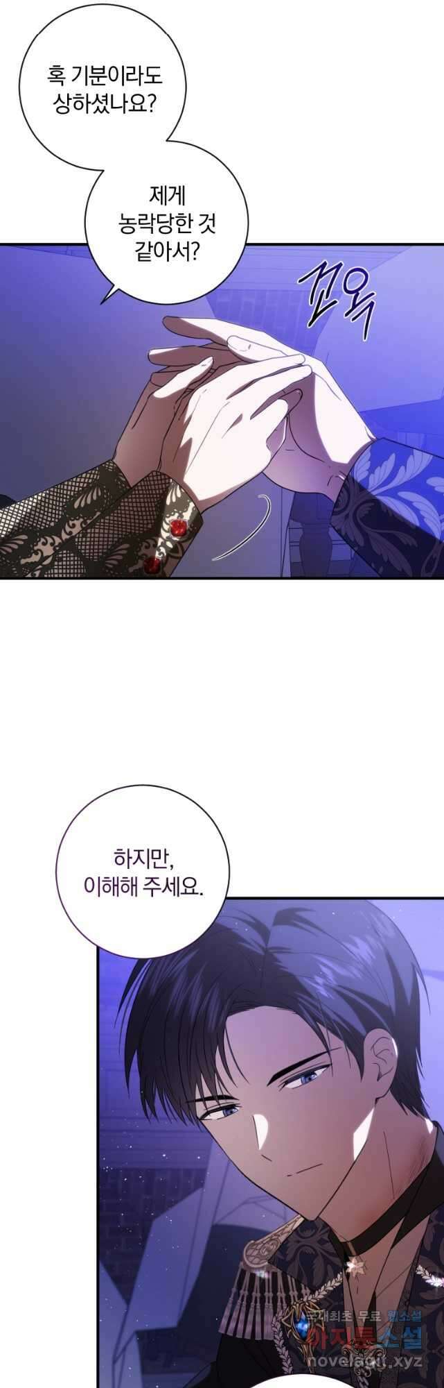 친애하는 폭군에게 42화 4