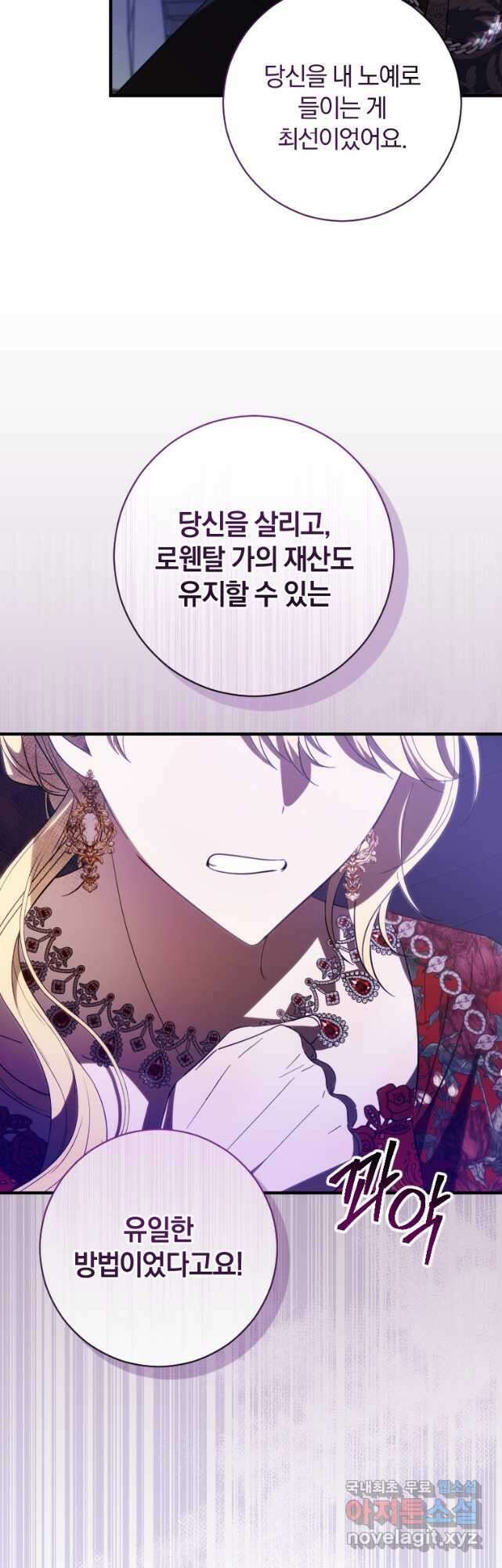 친애하는 폭군에게 42화 5