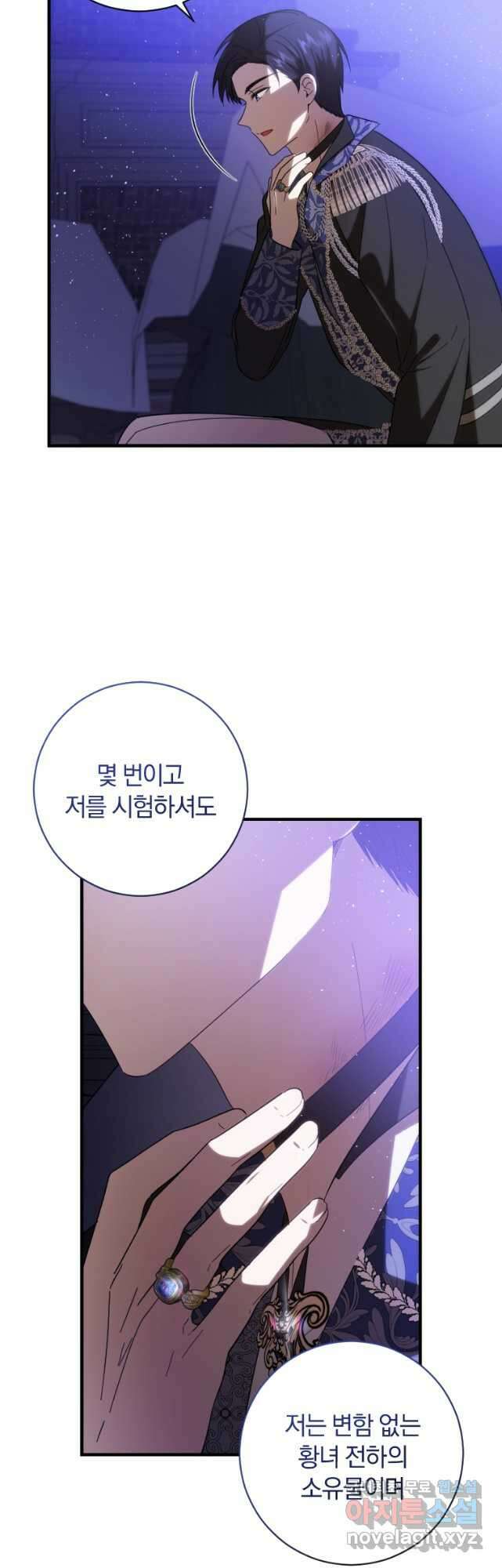 친애하는 폭군에게 42화 7