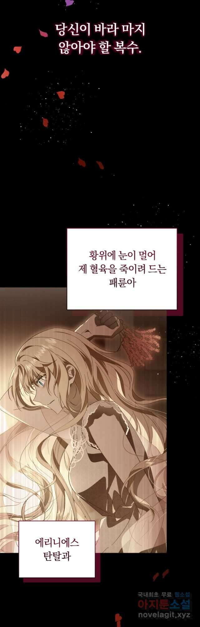 친애하는 폭군에게 42화 10