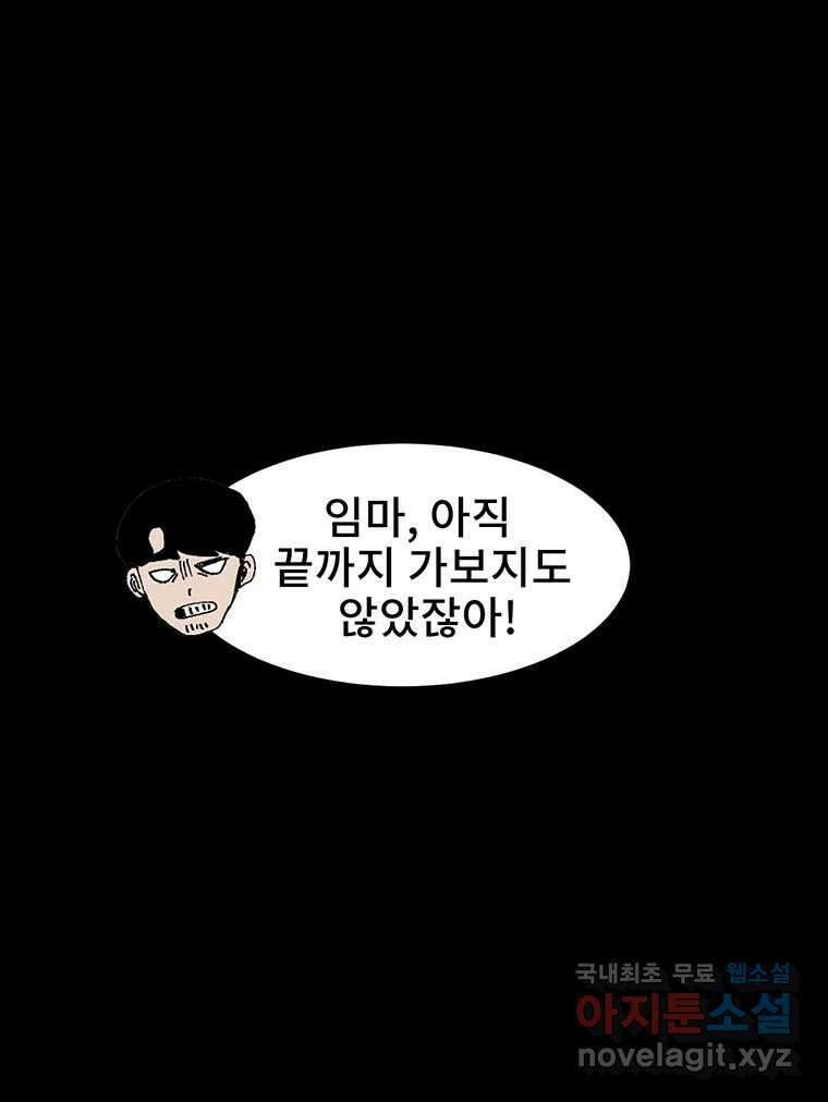 해늘골 36화 12