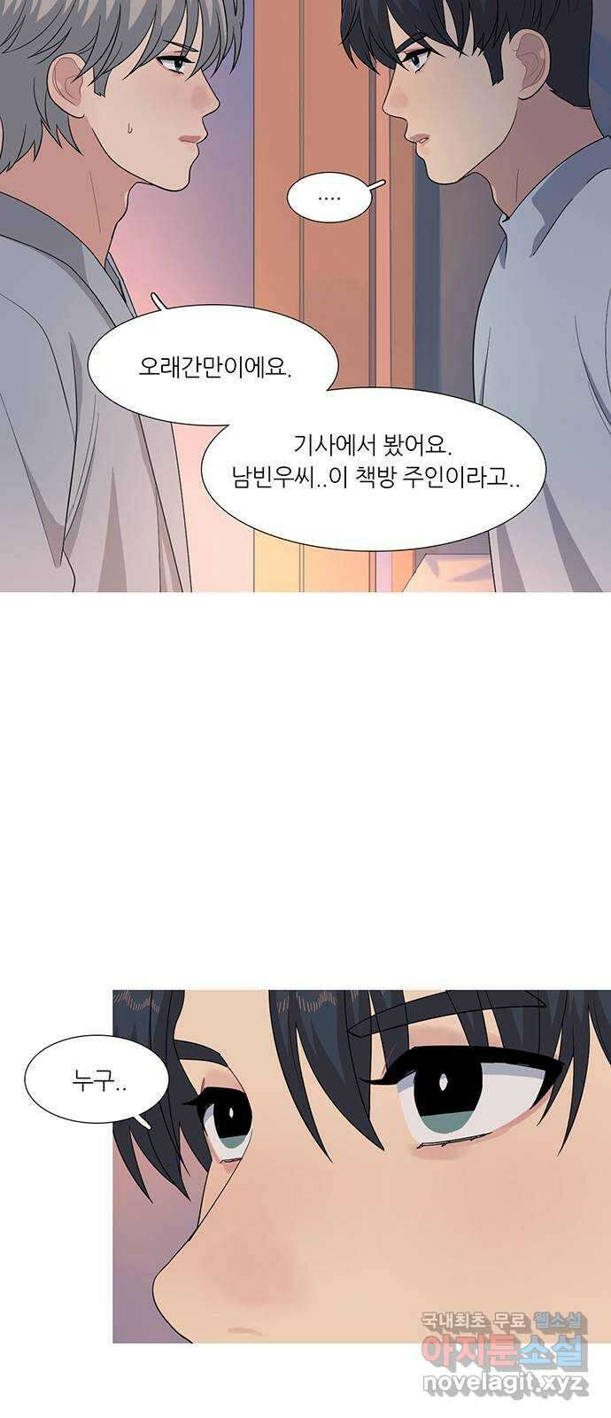 나의 작은 서점 62화 4