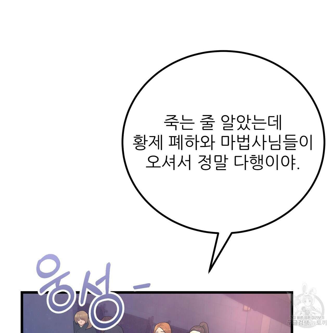 황제의 약혼녀로 산다는 것은 101화 3
