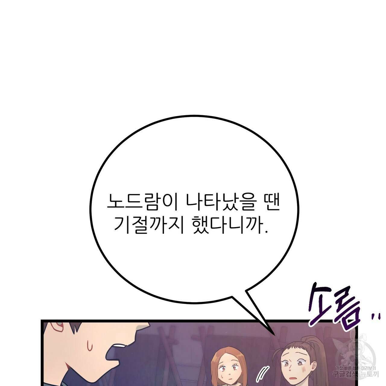 황제의 약혼녀로 산다는 것은 101화 5