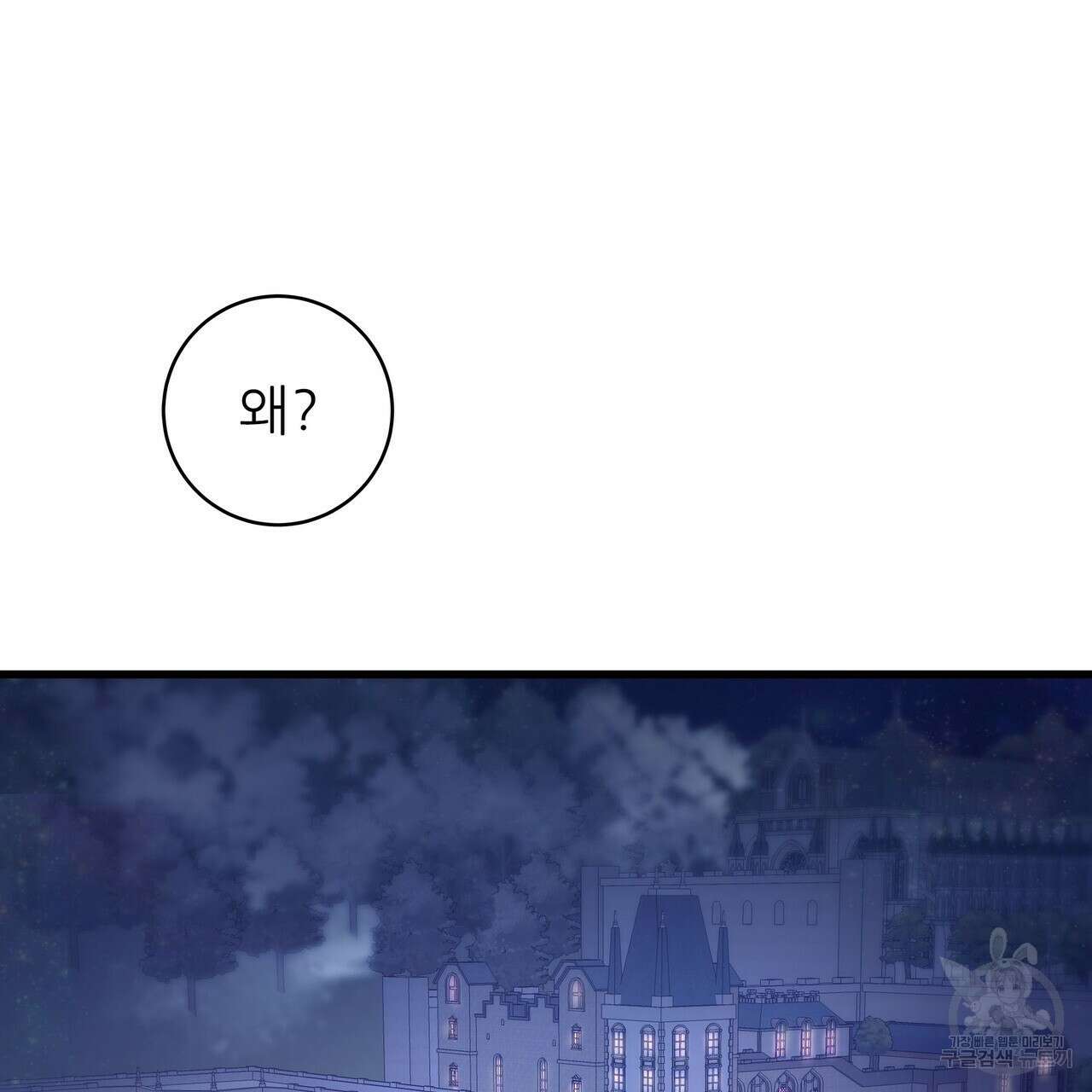 황제의 약혼녀로 산다는 것은 101화 7