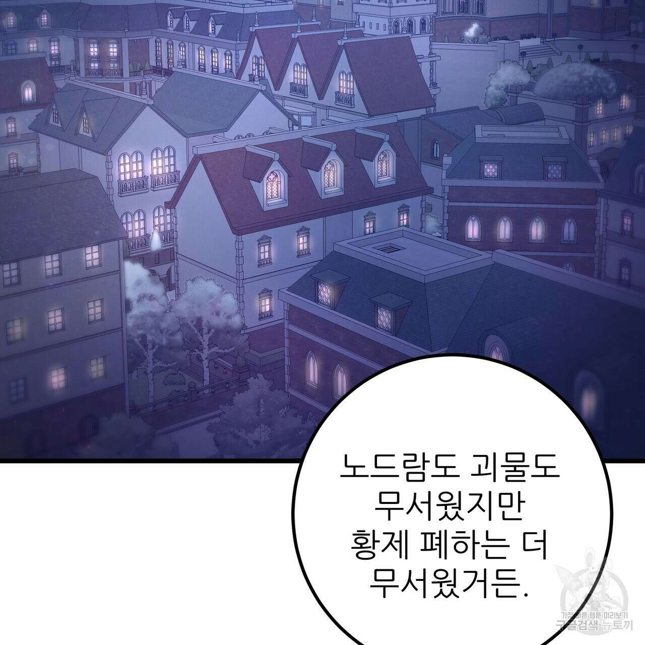 황제의 약혼녀로 산다는 것은 101화 8
