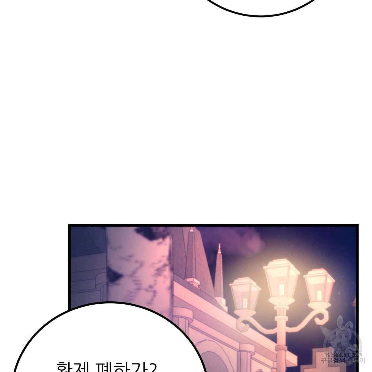황제의 약혼녀로 산다는 것은 101화 9