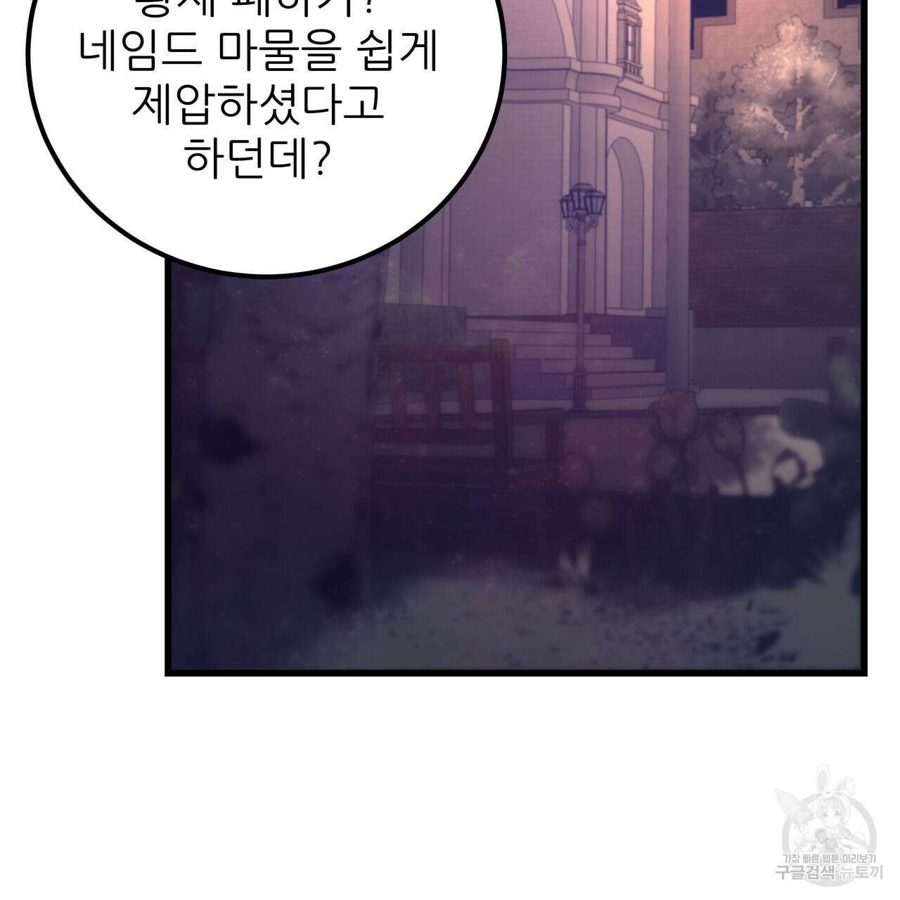 황제의 약혼녀로 산다는 것은 101화 10