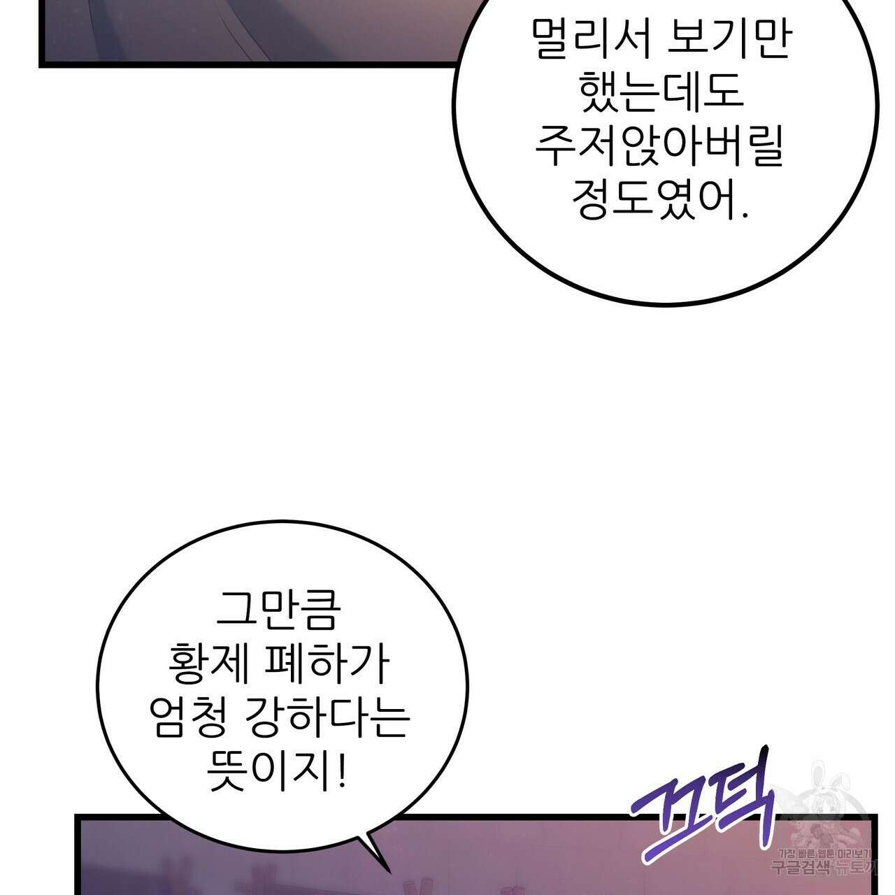황제의 약혼녀로 산다는 것은 101화 17