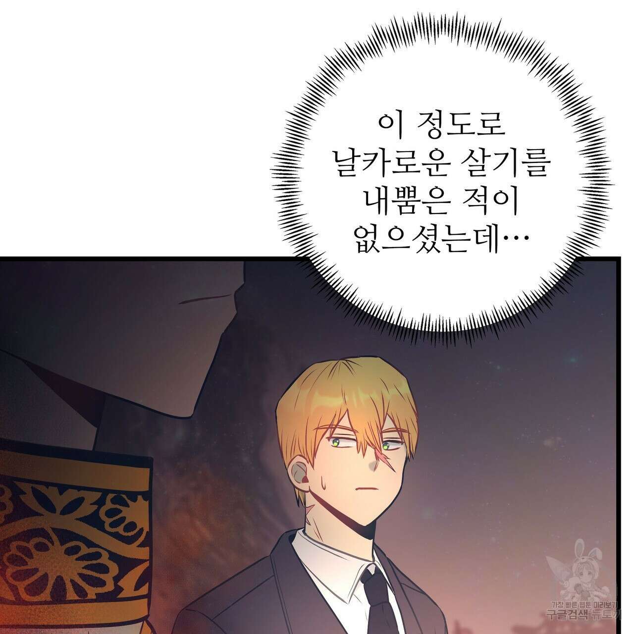 황제의 약혼녀로 산다는 것은 101화 36