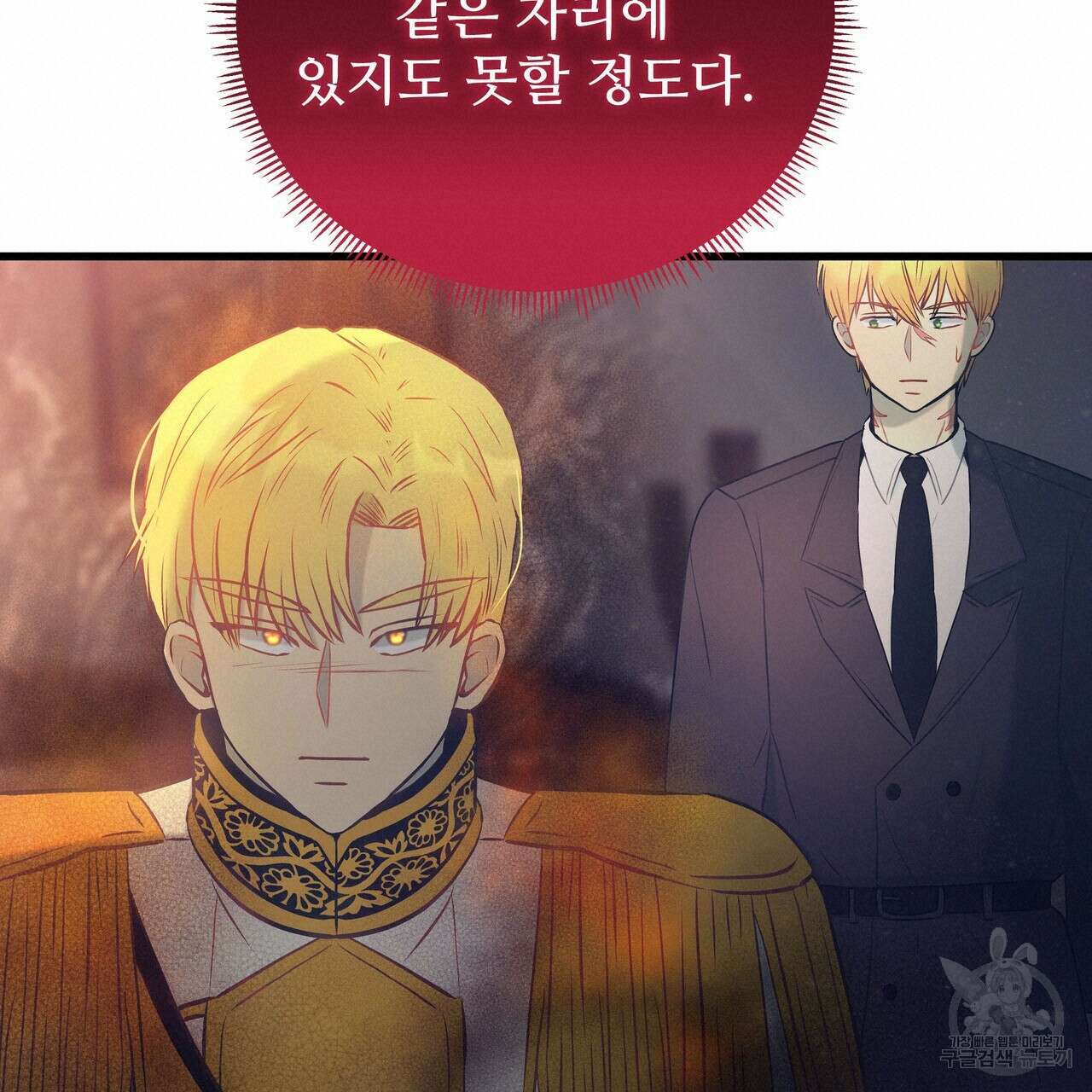 황제의 약혼녀로 산다는 것은 101화 40