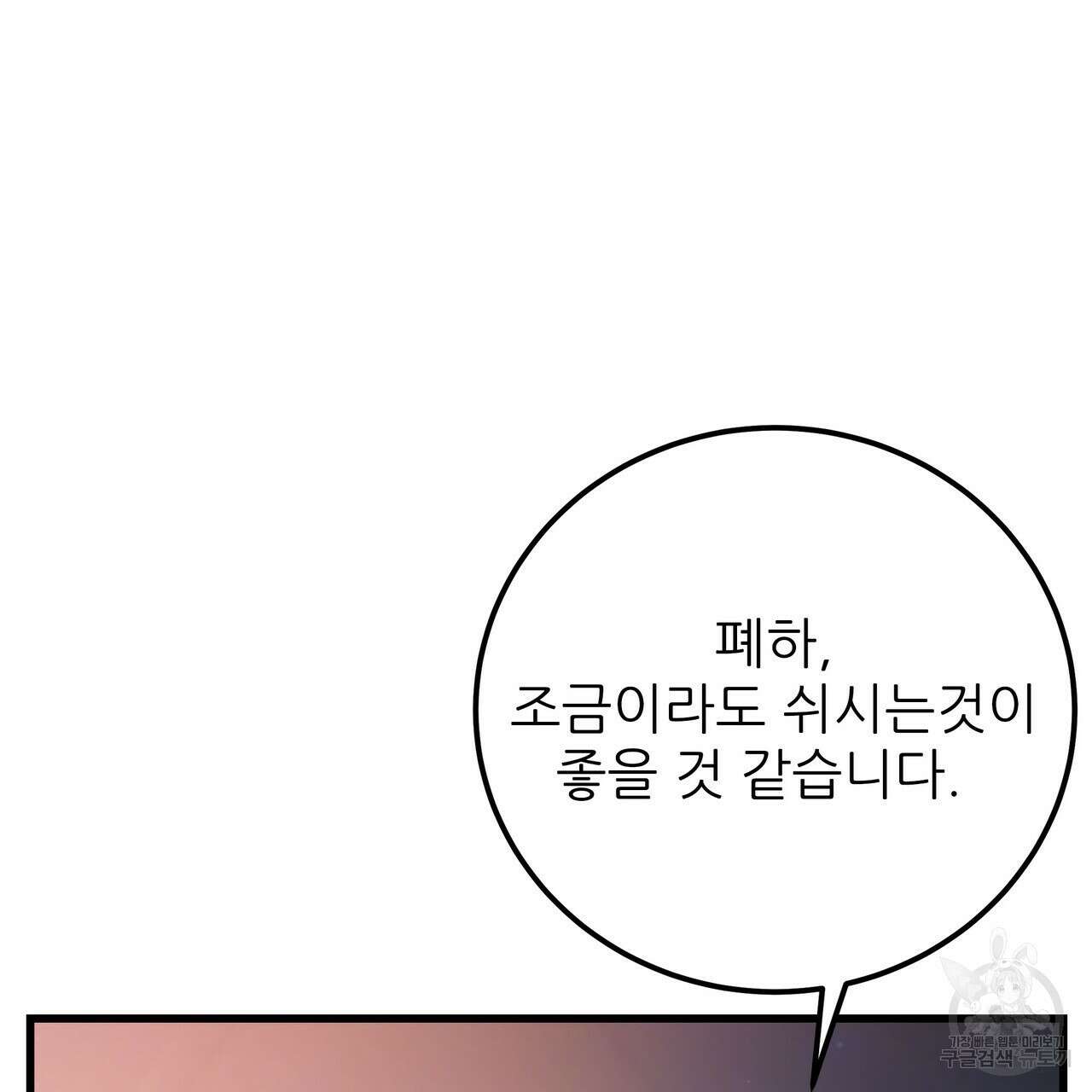 황제의 약혼녀로 산다는 것은 101화 42