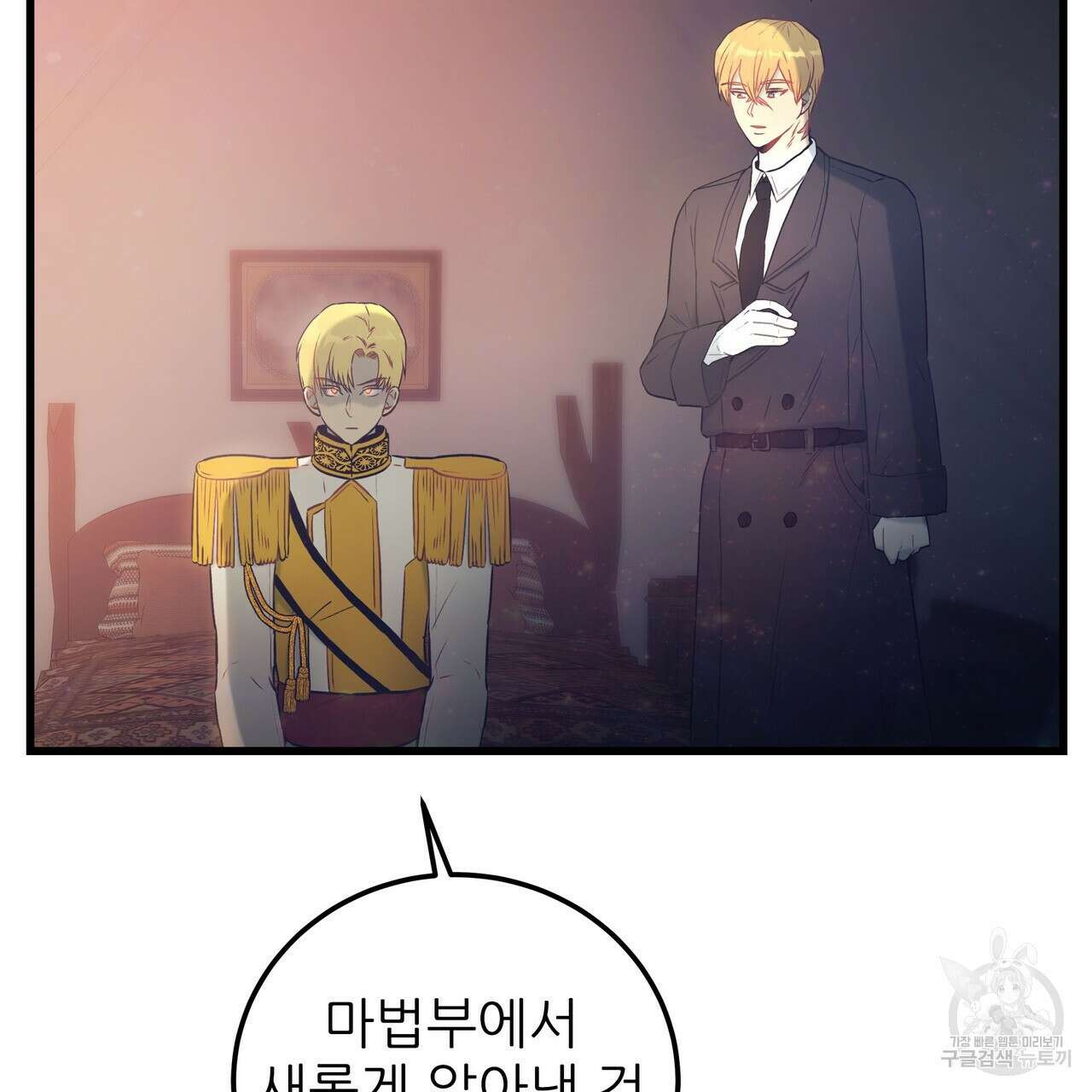 황제의 약혼녀로 산다는 것은 101화 43