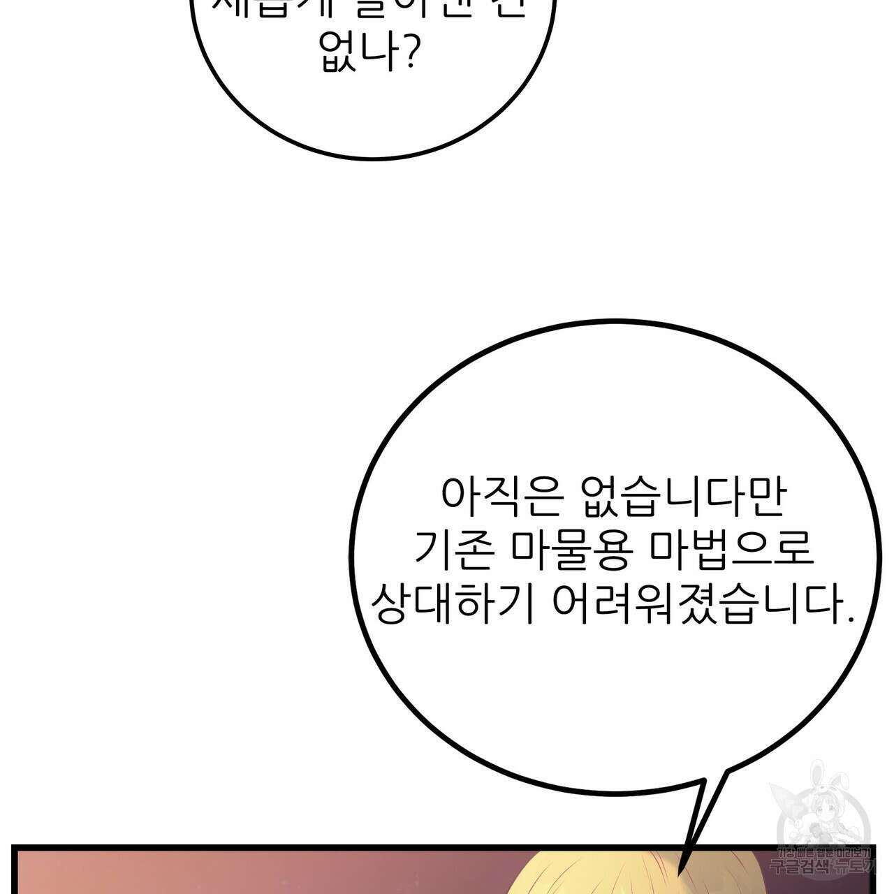 황제의 약혼녀로 산다는 것은 101화 44