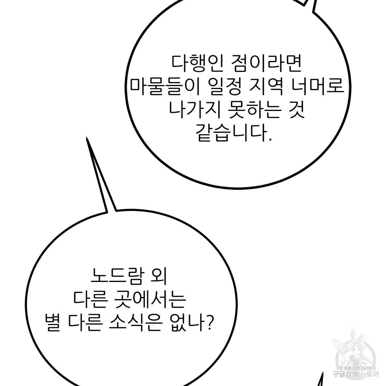 황제의 약혼녀로 산다는 것은 101화 46