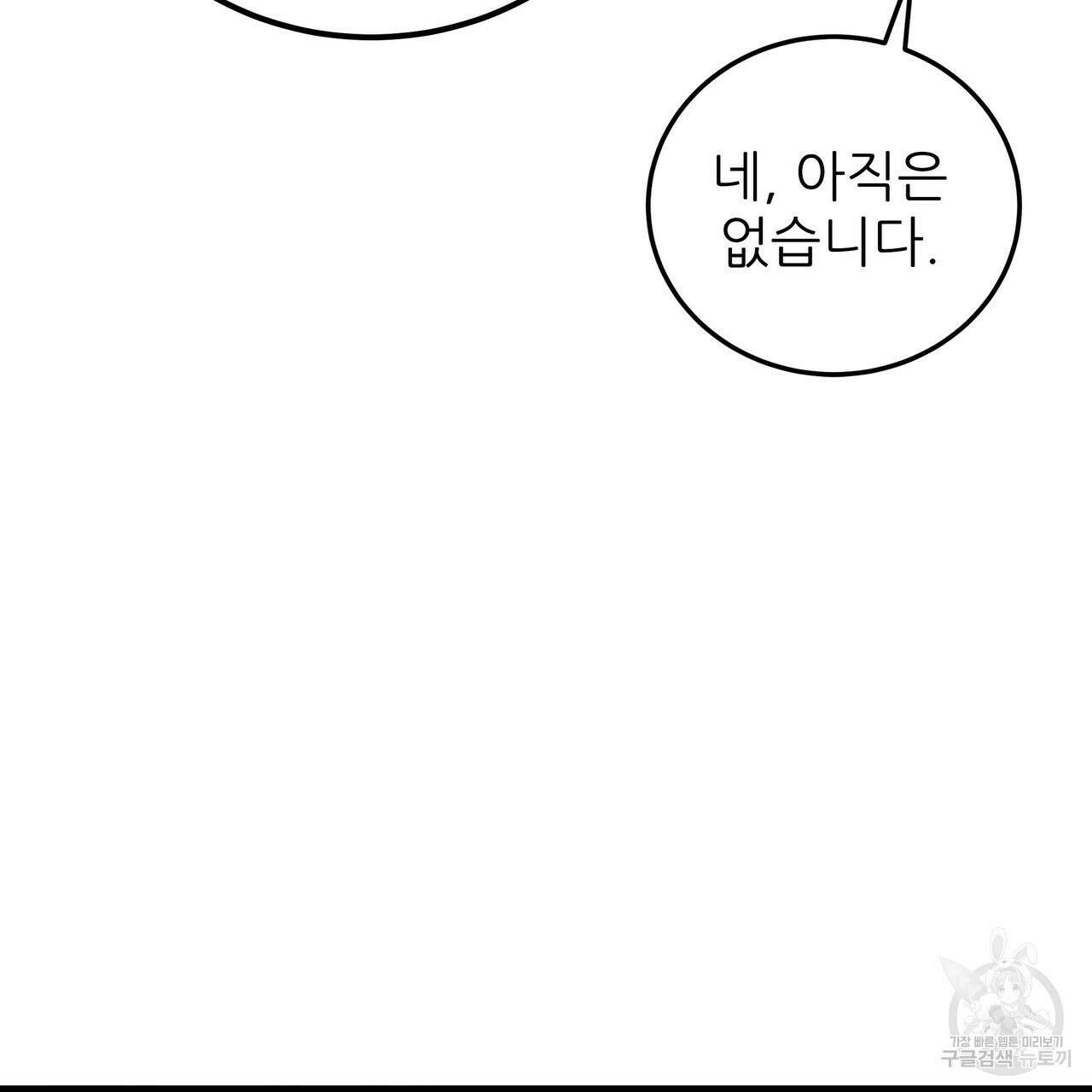 황제의 약혼녀로 산다는 것은 101화 47