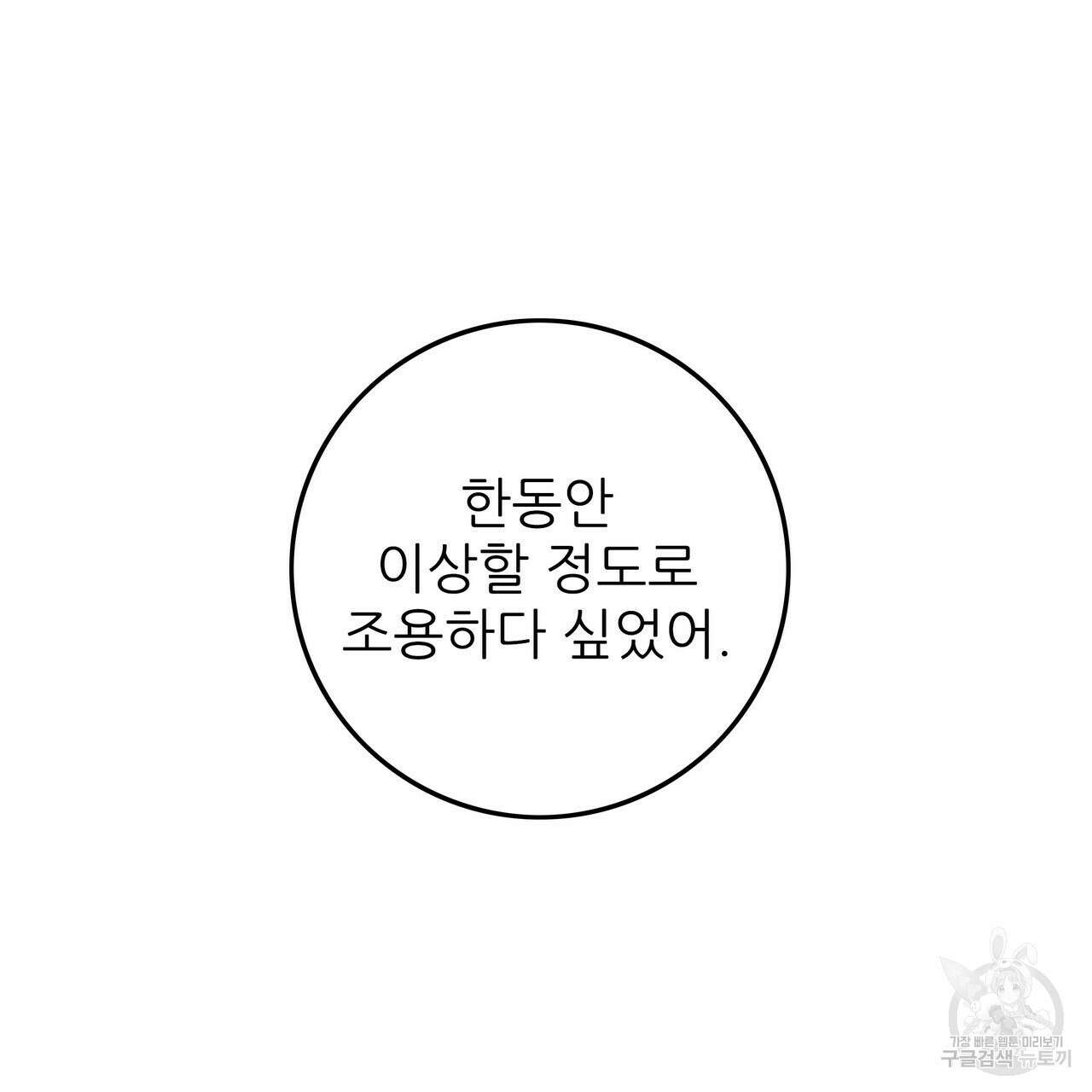 황제의 약혼녀로 산다는 것은 101화 51