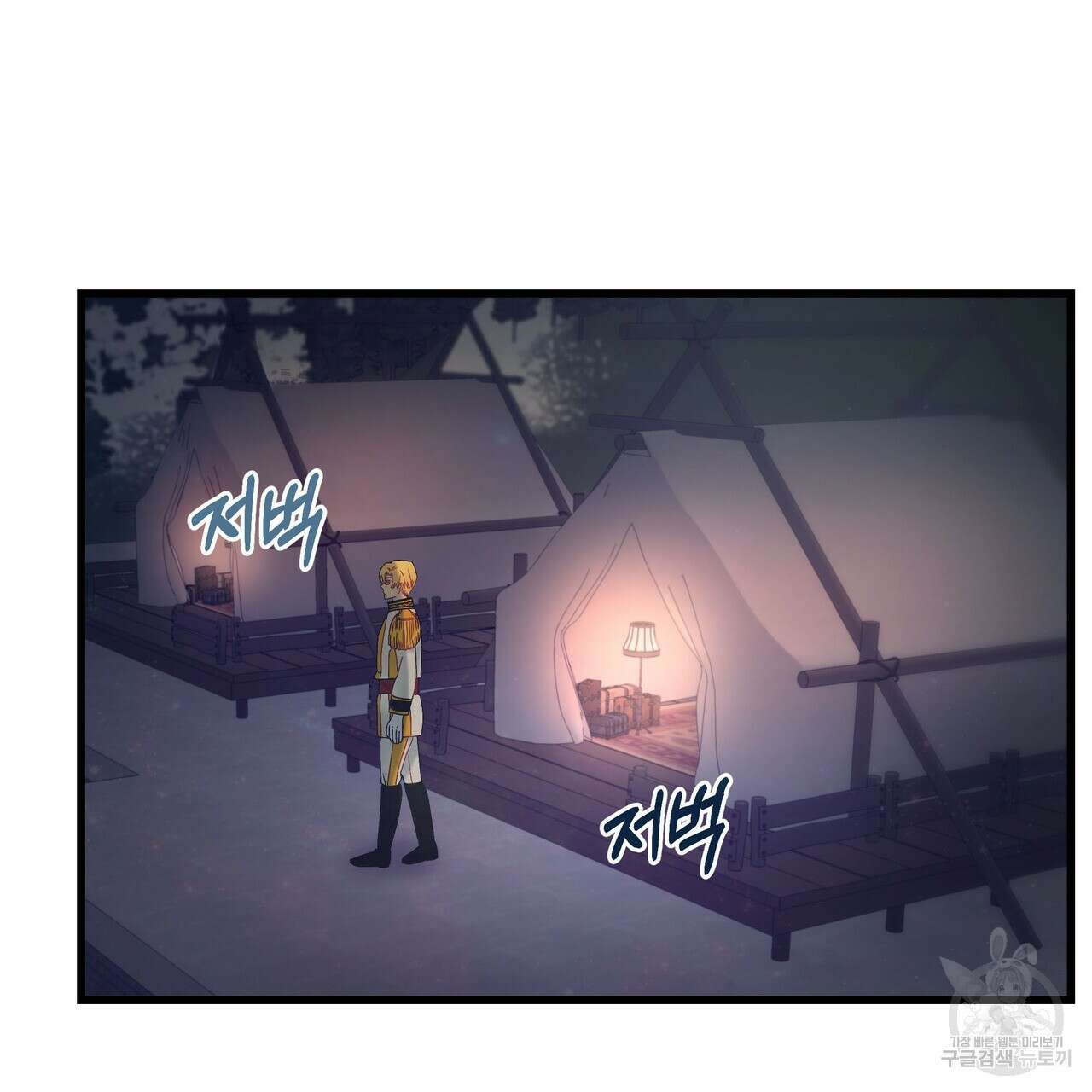 황제의 약혼녀로 산다는 것은 101화 52