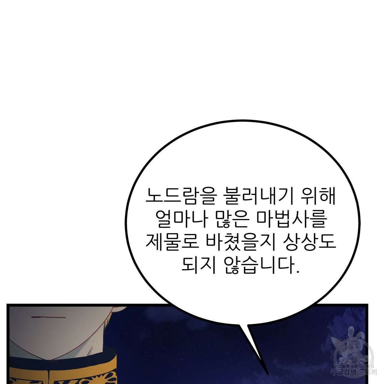 황제의 약혼녀로 산다는 것은 101화 53