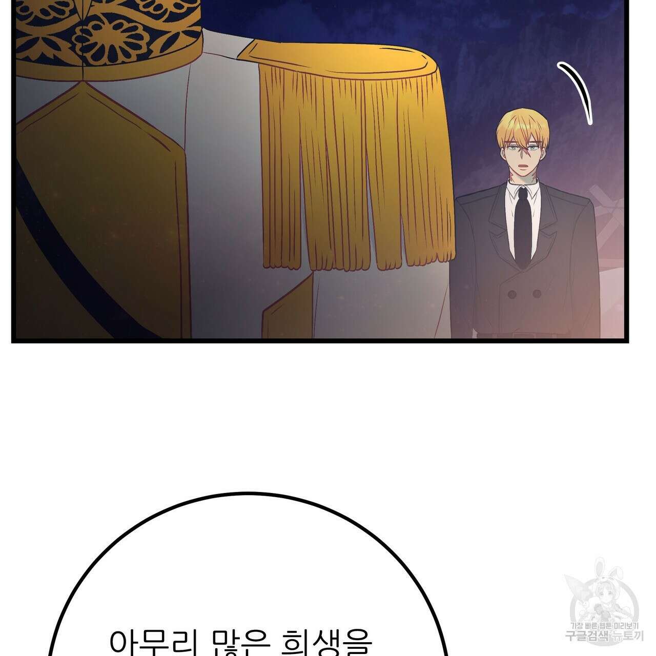 황제의 약혼녀로 산다는 것은 101화 54