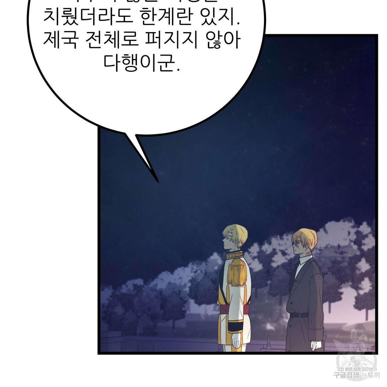 황제의 약혼녀로 산다는 것은 101화 55