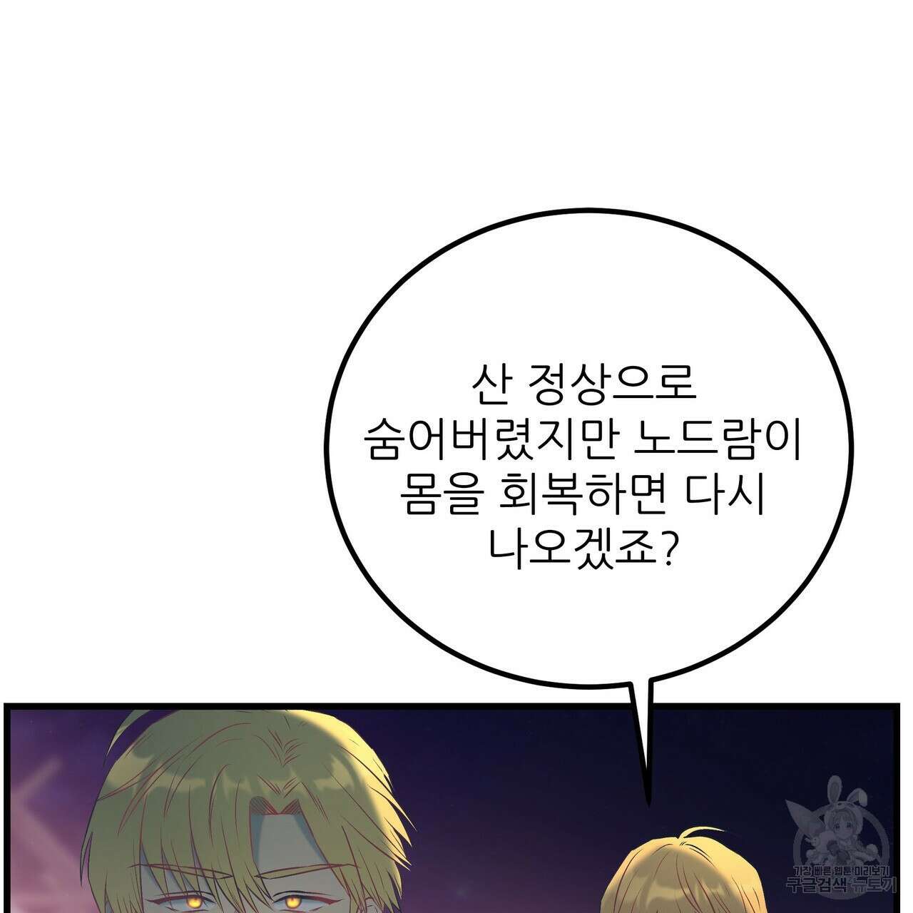 황제의 약혼녀로 산다는 것은 101화 56