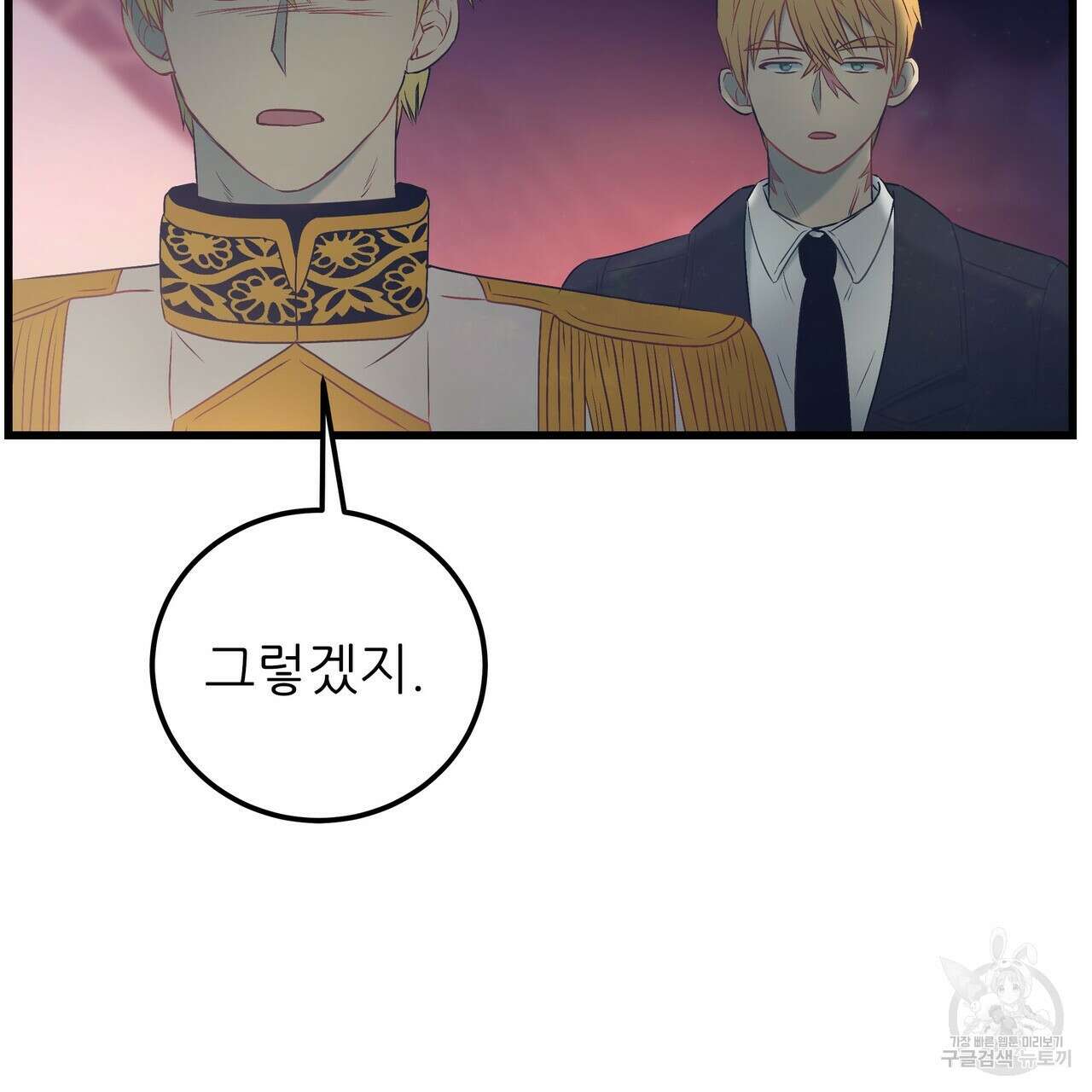 황제의 약혼녀로 산다는 것은 101화 57