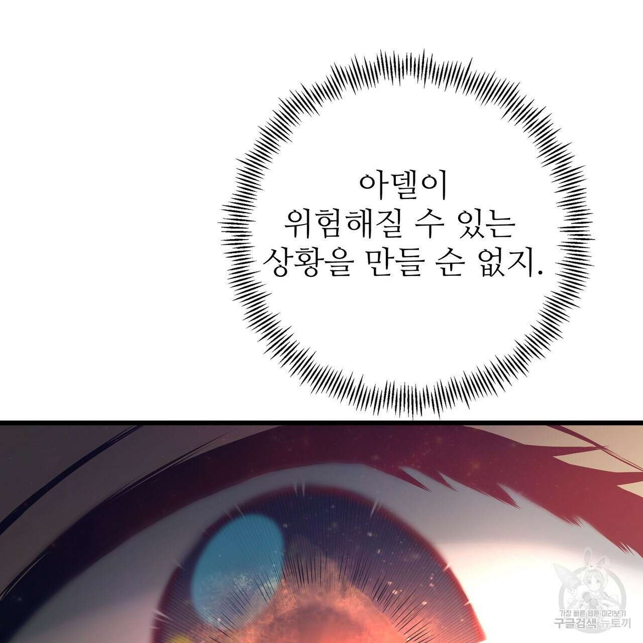 황제의 약혼녀로 산다는 것은 101화 61