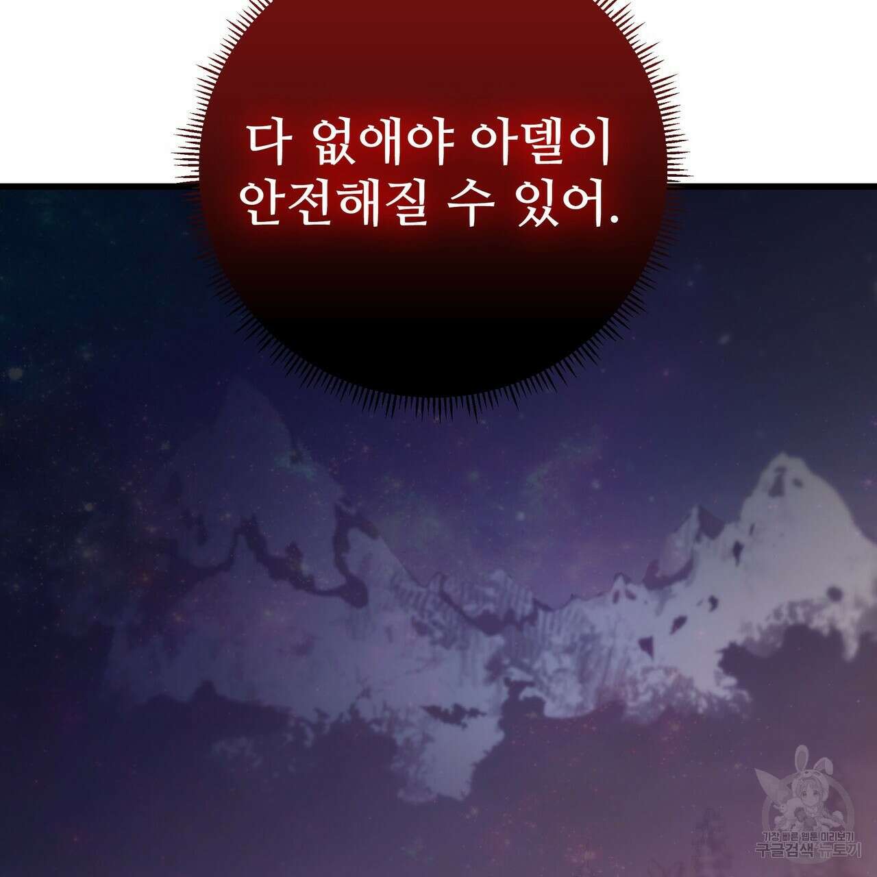 황제의 약혼녀로 산다는 것은 101화 63