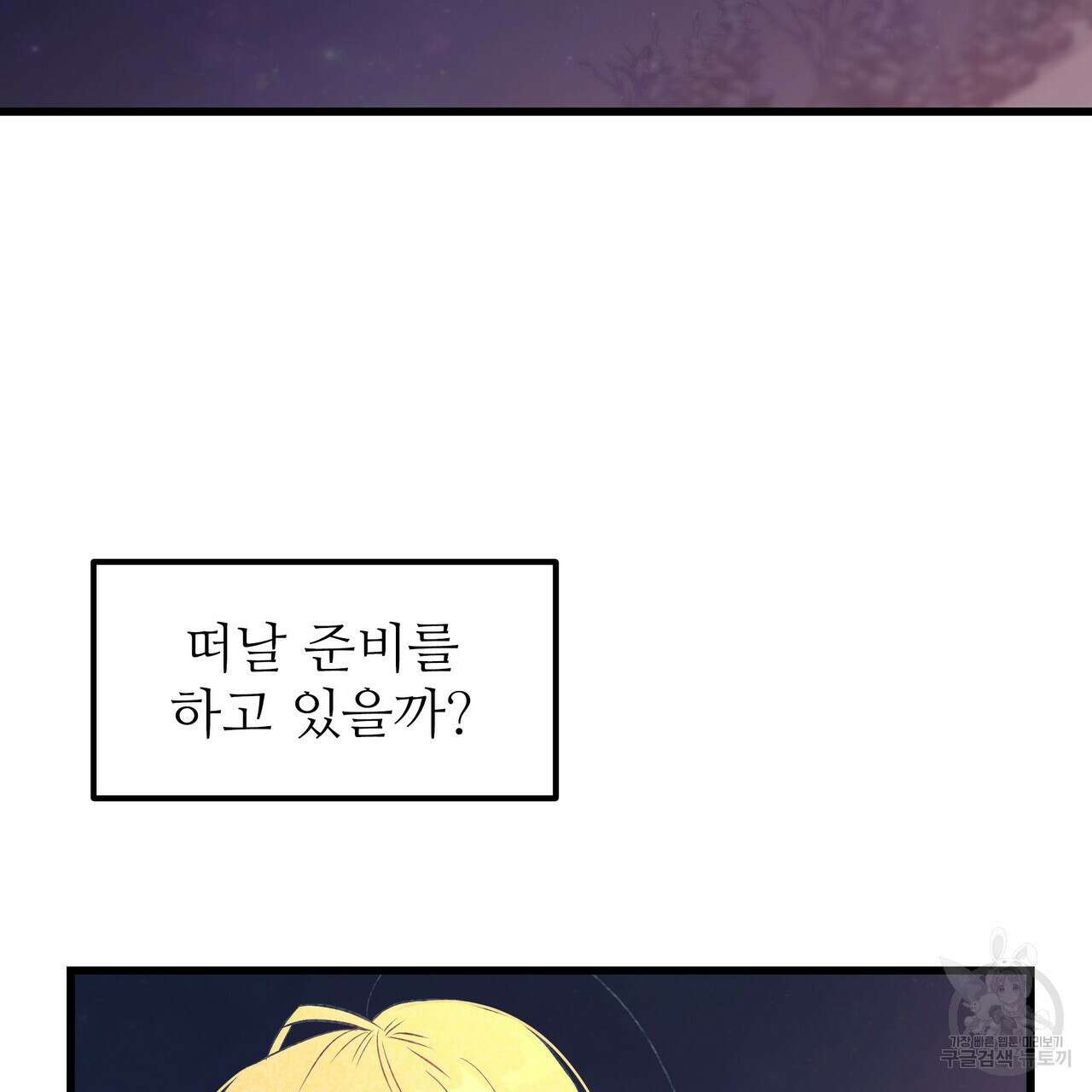 황제의 약혼녀로 산다는 것은 101화 64