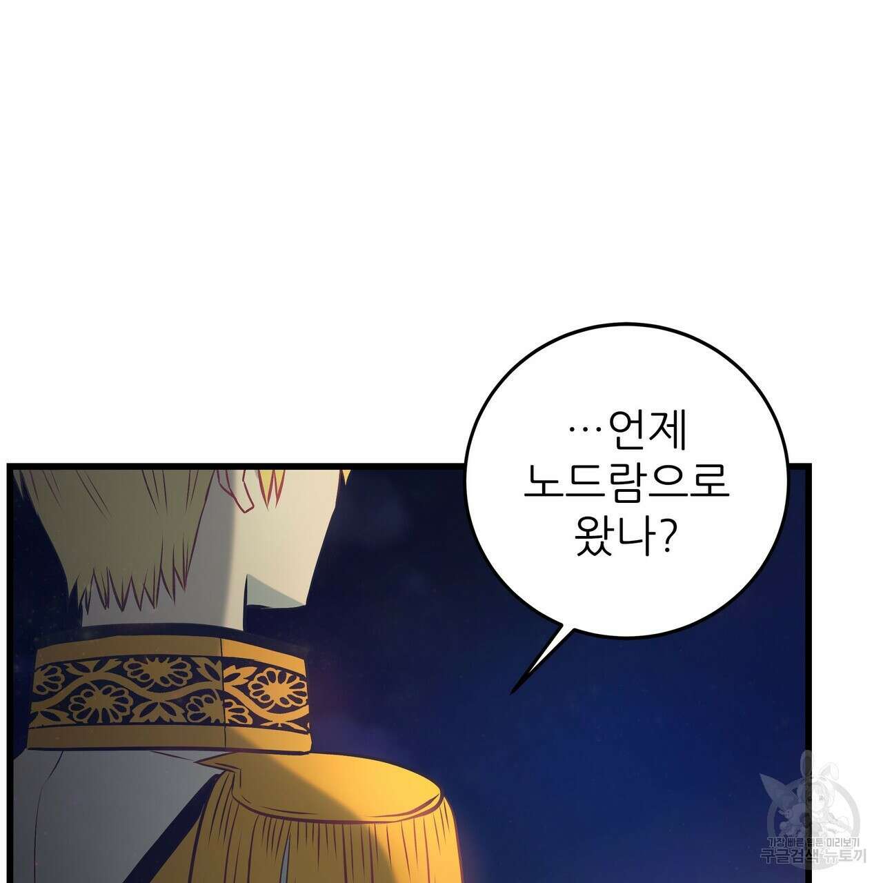 황제의 약혼녀로 산다는 것은 101화 68