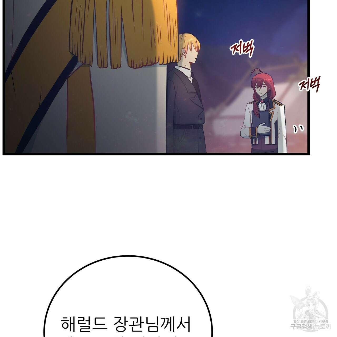 황제의 약혼녀로 산다는 것은 101화 69