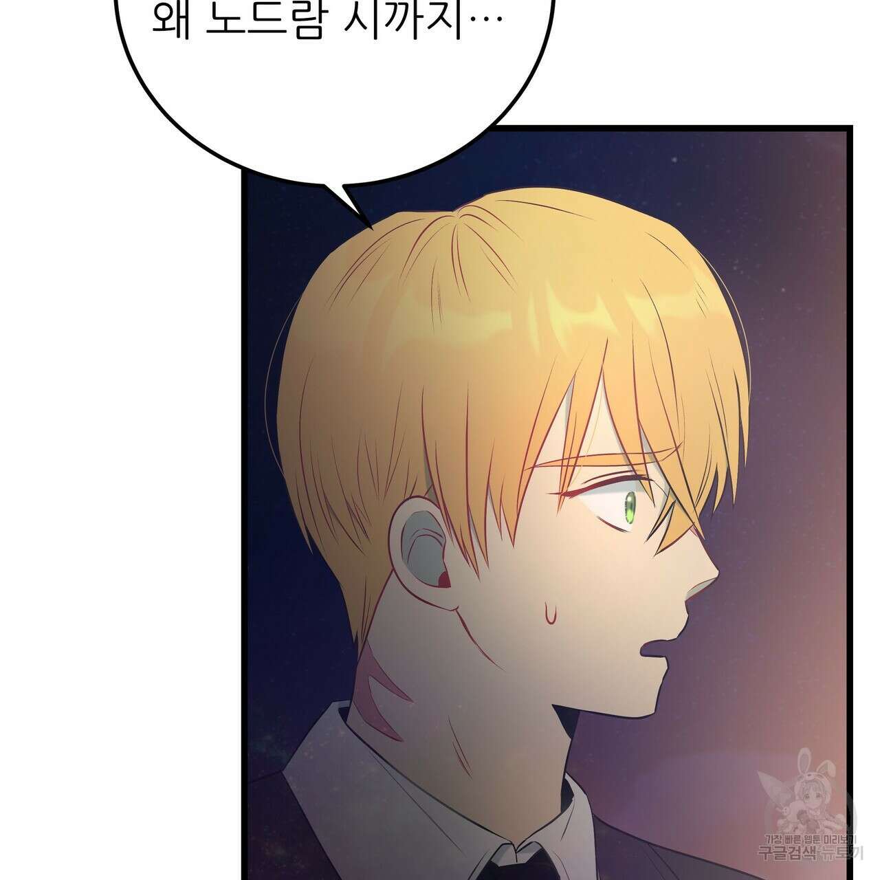 황제의 약혼녀로 산다는 것은 101화 70