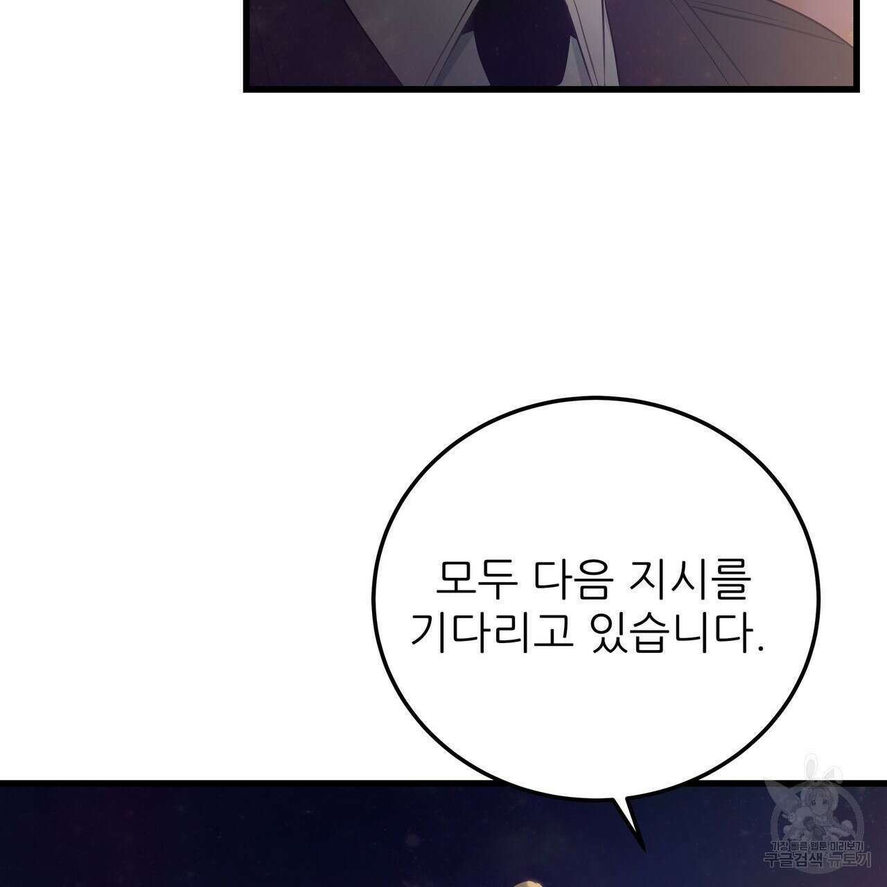황제의 약혼녀로 산다는 것은 101화 71