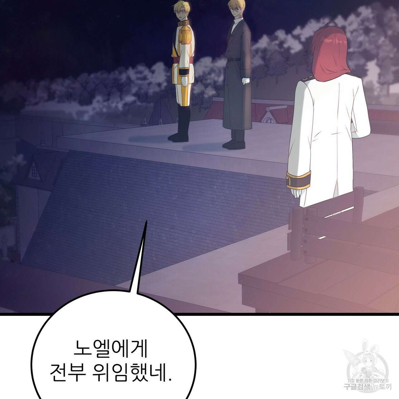 황제의 약혼녀로 산다는 것은 101화 72